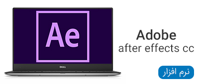 نرم افزار Adobe After Effects 2018