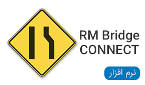 نرم افزار های RM Bridge CONNECT