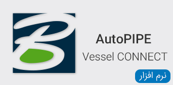 نرم افزار AutoPIPE Vessel CONNECT