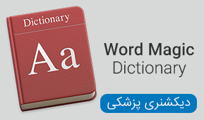 دیکشنری Word Magic Dictionary