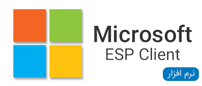 نرم افزار Microsoft ESP Client