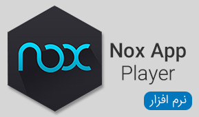 نرم افزار Nox App Player