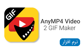 نرم افزار AnyMP4 Video 2 GIF Maker