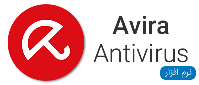 نرم افزار Avira Antivirus