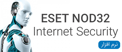 مجموعه نرم افزار ESET NOD32 Internet Security