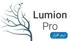 نرم افزار های Lumion Pro