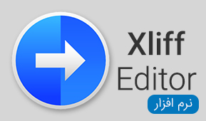 نرم افزار های Xliff Editor mac