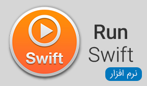 نرم افزار Run Swift