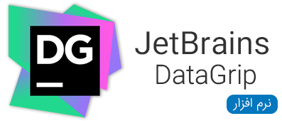 نرم افزارهای JetBrains DataGrip