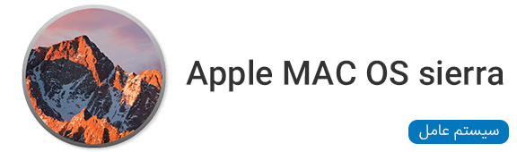 سیستم عامل Apple MAC OS sierra mac