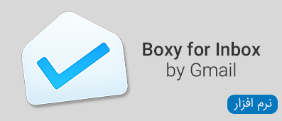 نرم افزار های Boxy for Inbox by Gmail mac